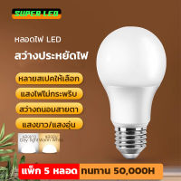 【แพ็ก 5 หลอด】หลอดไฟปิงปอง LED ขนาดเล็ก แสงขาว แสงวอร์ม หลอดไฟในครัวเรือน หลอดไฟเชิงพาณิชย์ หลอดไฟโคมไฟตั้งโต๊ะ สว่างหระหยัดไฟ