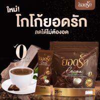 ยอดรัก COCOA