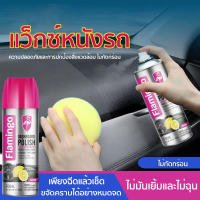 【Flamingo450ml 】น้ำยาทำความสะอาดหนัง ล้างคราบหนังแท้เบาะรถ เสื้อผ้าหนัง รอบครัว น้ำยาซักเบาะรถ น้ำยาขัดเบาะ สเปรย์เคลือบเงาเบาะหนัง ครีมขั