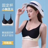 ฤดูร้อนใหม่ชุดชั้นในหน้าอกเล็กใหญ่ไม่มีรอยต่อ Bra One Piece ไม่มีแหวนเหล็กรวบรวม Breathable สบายถ้วยคงที่ผู้หญิง