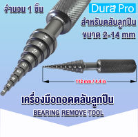 เครื่องมือถอดตลับลูกปืน Bearing Remove Tool ( RC Ball Bearing ) เครื่องมือช่างอุปกรณ์ถอดตลับลูกปืน ตัวถอดดึงแบริ่ง เครื่องถอดแบริ่ง ขนาด 2-14 mm โดย Dura Pro