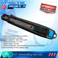 มีดคัตเตอร์ใบมีดใหญ่ KINGTONY HK4HRC ด้ามจับsoftgrip Taiwan แท้