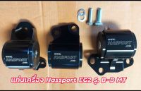 แท่นเครื่อง Hassport  Honda civic EG 92-95 สีดำ 2รู  แท่นเครื่องแต่ง สำหรับเครื่อง B-D เกียร์ธรรมดา