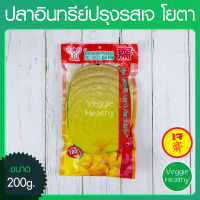 ?ปลาอินทรีย์ปรุงรสเจ Youta (โยตา) ขนาด 200 กรัม (อาหารเจ-วีแกน-มังสวิรัติ), Vegetarian Seasoned Mackerel 200g. (Vegetarian-Vegan Food)?