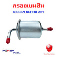 กรองเบนซิน NISSAN CEFIRO A31  ใส้กรองน้ำมันเชื้อเพลิง กรองเชื้อเพลิง นิสัน เซฟิโร่ เอ 31 JN312M