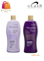 Dcash relaxer neutralizer cream &amp; water &amp; straightener &amp; perm ดีแคช สูตรครีมโกรกผมยืด สูตรน้ำยาโกรกผมดัด 1000 มล.