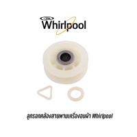 [ส่งฟรี]อะไหล่เครื่องอบผ้า Whirlpool ลูกรอกคล้องสายพาน Whirlpoolเก็บปลายทางได้ค่ะ