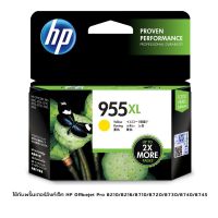 HP 955XL Yellow (LOS69AA) หมึกแท้ สีเหลือง จำนวน 1 ชิ้น ใช้กับพริ้นเตอร์อิงค์เจ็ท HP Officejet Pro 8210/8216/8710/8720/8730/8740/8745