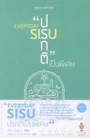 EVERYDAY SISU: ปรกติเป็นพิเศษ