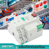 【ส่งฟรี】【ราคาถูกสุด】AC 230V 2P 63/80/100A แบบ Automatic Transfer Switch Dual Power สวิตช์ปิดเปิด