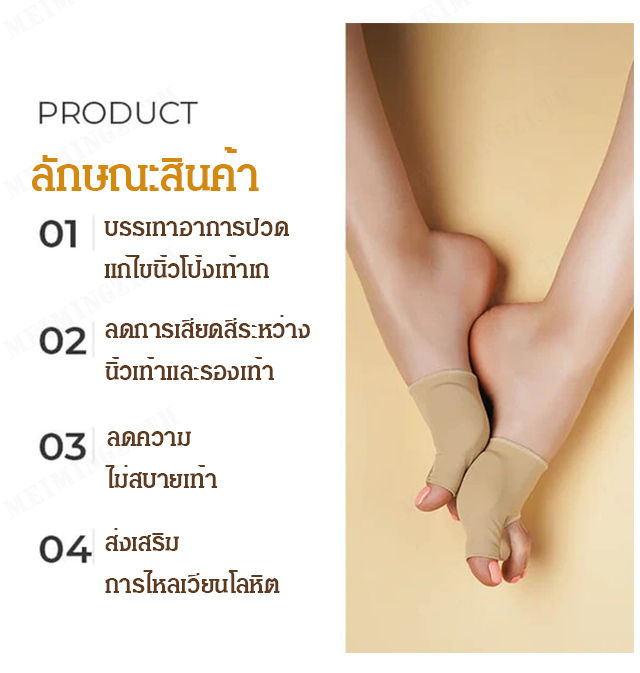 meimingzi-ถุงเท้าปรับรูปร่างนิ้วโป้ง-ช่วยแก้ปัญหานิ้วโป้งหมอนแบนและช่วยป้องกันการเกิดเส้นเอ็นท์