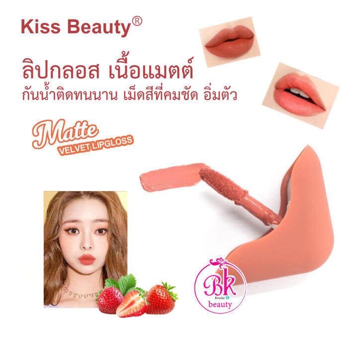 ลิป-ลิปสติก-ลิปกลอส-kiss-beauty-เนื้อแมตต์-กำมะหยี่-ลิปแมท-ลิปจุ่ม-กันน้ำ-ติดทนนาน-เม็ดสีที่คมชัด-อิ่มตัว-สดสวย