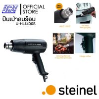 ( Pro+++ ) สุดคุ้ม เครื่องเป่าลมร้อน | STEINEL | U-HL1400S |1400W/220V| ปืนเป่าลมร้อน|สำหรับการละลาย| การอบแห้ง| การเคลือบดีบุกการยึดข้อต่อ ราคาคุ้มค่า เครื่อง เป่า ลม ร้อน ได ร์ เป่า ลม ร้อน ปืน เป่า ลม ร้อน ที่ เป่า ลม ร้อน