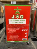 2KG. JVC Cleaning Solvent Thinner AAA เจวีซี คลีนนิ่ง โซลเว้นท์ ทินเนอร์ 3A 2กก.