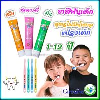 #ยาสีฟันเด็ก #แปรงสีฟันเด็ก กิฟฟารีน กิฟฟี่ ฟาร์ม ยาสีฟันสูตรผสมสมุนไพร เนื้อเจลใส มีฟลูออไรด์ 500 ppm   แปรงสีฟันสำหรับเด็ก ขนนิ่ม