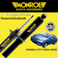 MONROE OESpectrum โช๊คอัพ Honda City 2004-2008