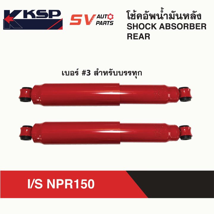 ksp-โช้คอัพกระบอกใหญ่-isuzu-npr150-nqr150-6ล้อ-อีซูซุ-rear-shock-absorber