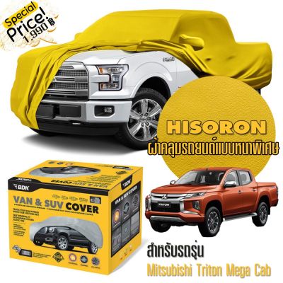 ผ้าคลุมรถยนต์ MITSUBISHI-TRITON-MEGA-CAB สีเหลือง ไฮโซร่อน Hisoron ระดับพรีเมียม แบบหนา Premium Material Car Cover Waterproof UV block, Antistatic Protection
