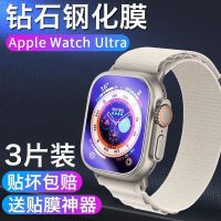 S8ultra ฟิล์มกันรอยกันกระแทกนาฬิกา Apple ขนาด49มม. ฟิล์มป้องกันรวมทุกอย่าง Apple Iwatch ฟิล์มติดกระจกเพื่อความเป็นส่วนตัวพิเศษ