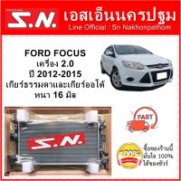 หม้อน้ำ รถยนต์ ฟอร์ด โฟกัส  FORD FOCUS เครื่อง 2.0  ปี 2012-2017  ใส่ได้ทั้งเกียร์ธรรมดาและเกียร์ออโต้ หนา 16 มิล