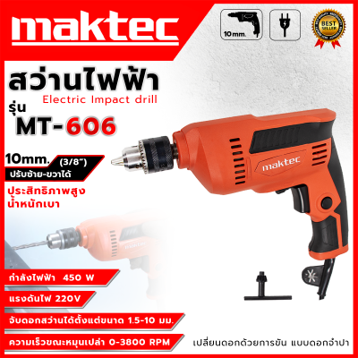 MAKTEC สว่านปรับรอบซ้าย-ขวา 10 mm. รุ่น MT-606 รับปะกันตรงปกไม่จกตา ไม่ตรงปกยินดีคืนเงิน100%รับประกัน3เดือน(AAA)