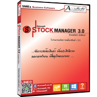โปรแกรมขายหน้าร้าน  Stock Manager 3.0 Excellent + FREE USB