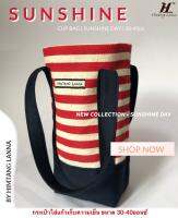 Sunshine Cup bag กระเป๋าใส่แก้ว กระเป๋าใส่แก้วน้ำ ถุงผ้า Tumbler bag จากผ้าแคนวาส สีสดใส ผสมกับยีนส์ สายคู่