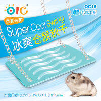 OIC Supercool Swing ชิงช้าเย็น (OC18)