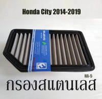 กรองสแตนเลส กรองอากาศรถยนต์  Honda City ฮอนด้า ซิตี้ ปี 2014-2019 ถอดล้างทำความสะอาดได้ ช่วยยืดอายุการใช้งานที่ยาวนาน