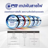 PD Insulated Tape เทปพันสายไฟ (ม้วนเล็กหลายสี)