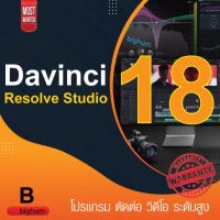 DaVinci Resolve Studio 18.5 (x64) โปรแกรมตัดต่อวิดีโอ post production ขั้นสูง ( win/mac ) ( ทักแชท Read chat )