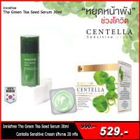 Innisfree Green Tea Seed Serum30 ml.+Realcrean Centella sensitive cream 20 g.