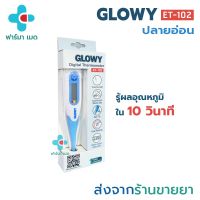 ?GLOWY Digital Thermometer รุ่น ET-102 ปรอทวัดไข้ ดิจิตอล ปลายอ่อน วัดทางปาก, รักแร้หรือทวารหนักได้