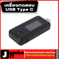 เครื่องทดสอบUSB Type C หน้าจอ LCD เครื่องวัดกระแสไฟฟ้า เครื่องวัดพลังงาน เครื่องวัดกระแสไฟฟ้า ที่ทดสอบUSB