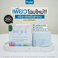 ครีมเพียว ครีมทารักแร้ Pure Underarm Care 50 g.