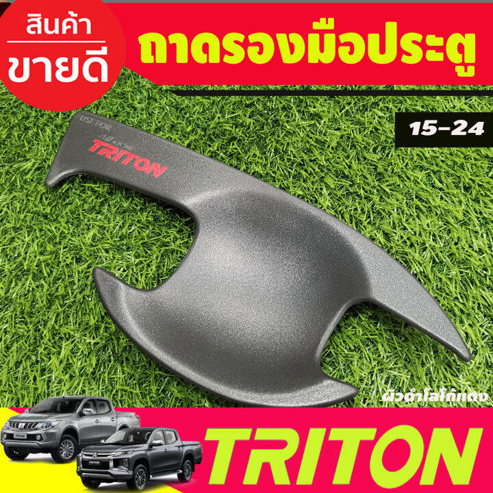 เบ้ารองมือเปิดประตู-ผิวดำ-โลโก้แดง-รุ่น4ประตู-mitsubishi-triton-2015-2016-2017-2018-2019-2020-2021-2022-a