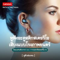 TWS Lenovo XT91 หูฟัง TWS Bluetooth 5.0 ✨✨✨แถมฟรีที่เก็บมือถือหูฟังบลูทูธ หูฟังลูทูธสเตอริโออะคูสติก Touch Control IPX5 Waterproof Headset