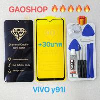 หน้าจอ Vivo Y91i จอLCD พร้อมทัชกรีนวีโว่ Y91i อะไหล่มือถือ LCD Screen Display Touch Vivo Y91i แถมกาวไขควง สามารถเลือกซื้อฟิล์มเต็มจอ 11D