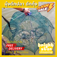 Brightstar Shop มุ้งดักปลา มุ้งดักกุ้ง ดักง่าย ปลาติดเยอะ ตาข่ายดักปลา มุ้งดักจับกุ้ง ตาข่ายดักกุ้ง ที่ดักปลา หาปลา ดักปลาในบ่อ มีหลายขนาด (007)