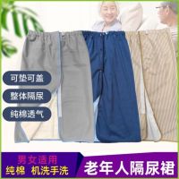 ●♛ Apron waterproof pants for bedridden elderly paralyzed urine skirt for adults to prevent leakage and incontinence hemiplegic elderly care products