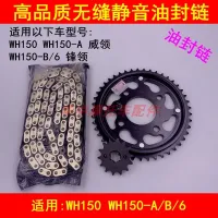 Adapter wh wei led WH150 - A/B / 6 front led 150 motorcycle chain gear tooth plate chain plate set of chain