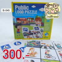 Public Logo Puzzle เกมปริศนาโลโก้สาธารณะ รหัส B-045