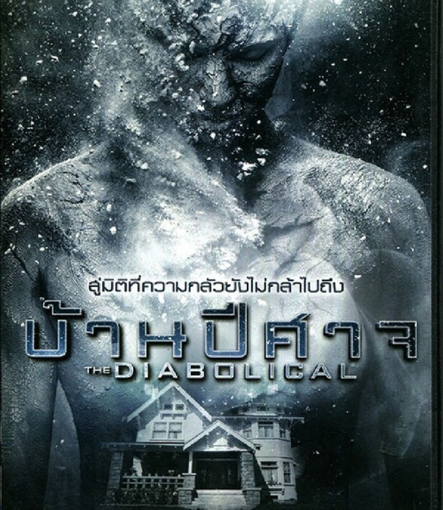 Diabolical,The บ้านปีศาจ (DVD) ดีวีดี