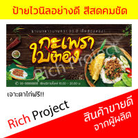 ป้ายไวนิลร้านกระเพรา ผัดกะเพา ผัดกระเพรา ป้ายร้านค้า ป้ายด่วน ป้ายอิงค์เจ็ท ป้ายราคาถูก