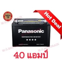 แบตเตอรี่รถยนต์ ยี่ห้อ Panasonic รุ่น 46B19L (ขนาด 40 แอมป์) เก็บเงินปลายทาง !!