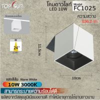 โคมสปอร์ตไลท์ 10W 3000K รุ่น FC1025 TOPSUN