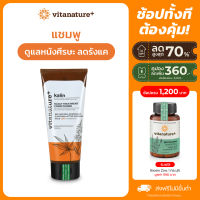 Vitanature+ conditioner ครีมนวดผม สำหรับผู้ที่มี ปัญหาจากหนังศรีษะ สูตร kalin scalp treatment conditioner(ไวตาเนเจอร์พลัส คาลิน สกัลป์ ทรีทเม้นท์ คอนดิชั่นเนอร์)