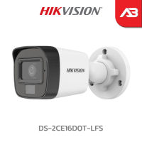 HIKVISION กล้องวงจรปิด 2 ล้านพิกเซล รุ่น DS-2CE16D0T-LFS (Dual Light)(3.6 mm.)