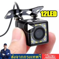 【กรุงเทพฯ】? จัดส่งที่รวดเร็ว กล้องถอยหลัง 170 องศา กล้องมองหลังรถยนต์ 12 LED กล้องถอยหลัง HD Night Vision กล้องมองหลังกันน้ำสำหรับรถยนต์