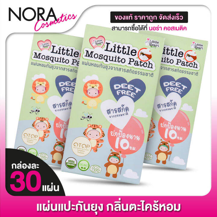 3-กล่อง-little-mosquito-patch-ลิตเติ้ล-แผ่นแปะ-กันยุง